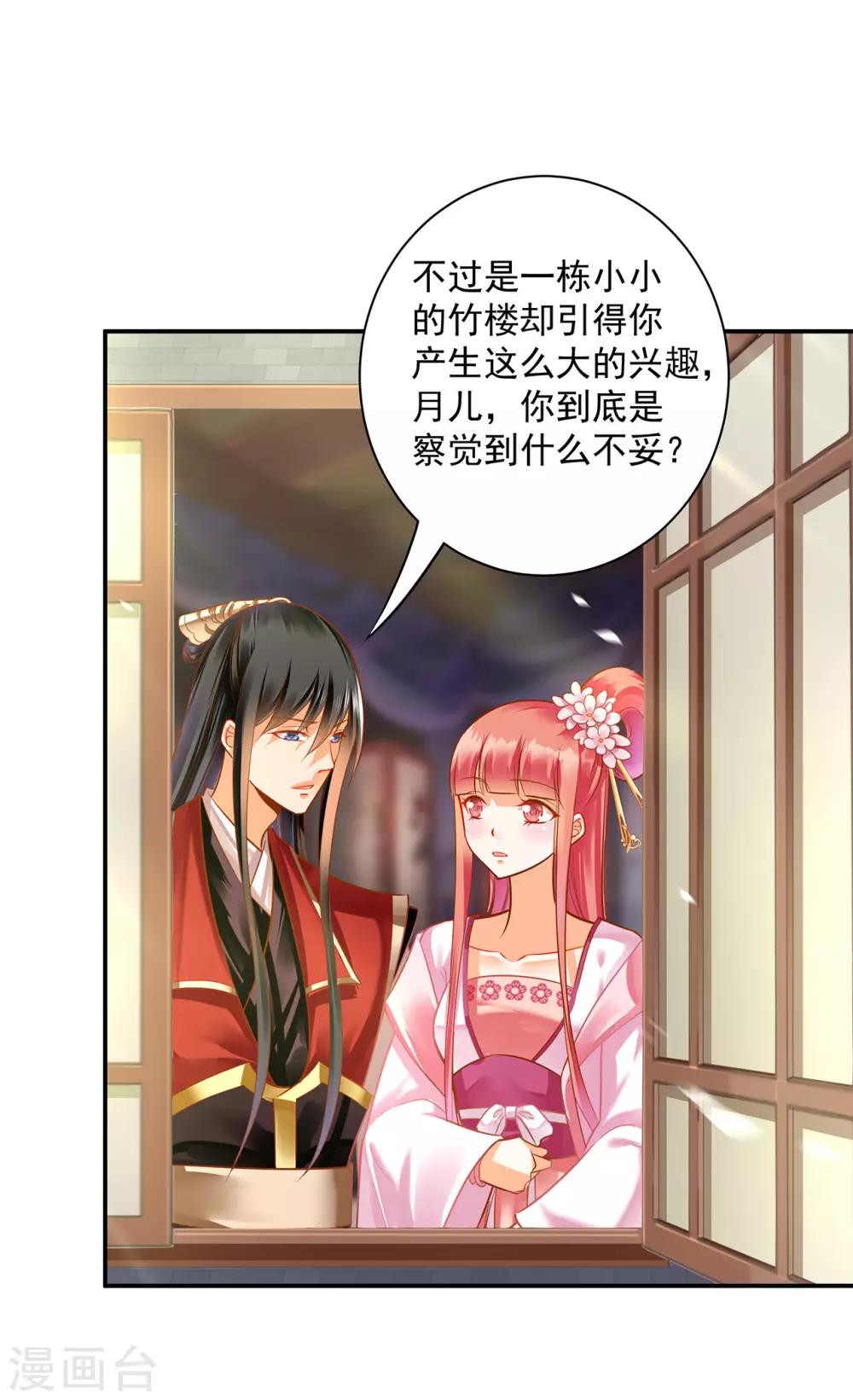 🍶穿越王妃要升级 第91话 新的阴谋开始酝酿 第32页