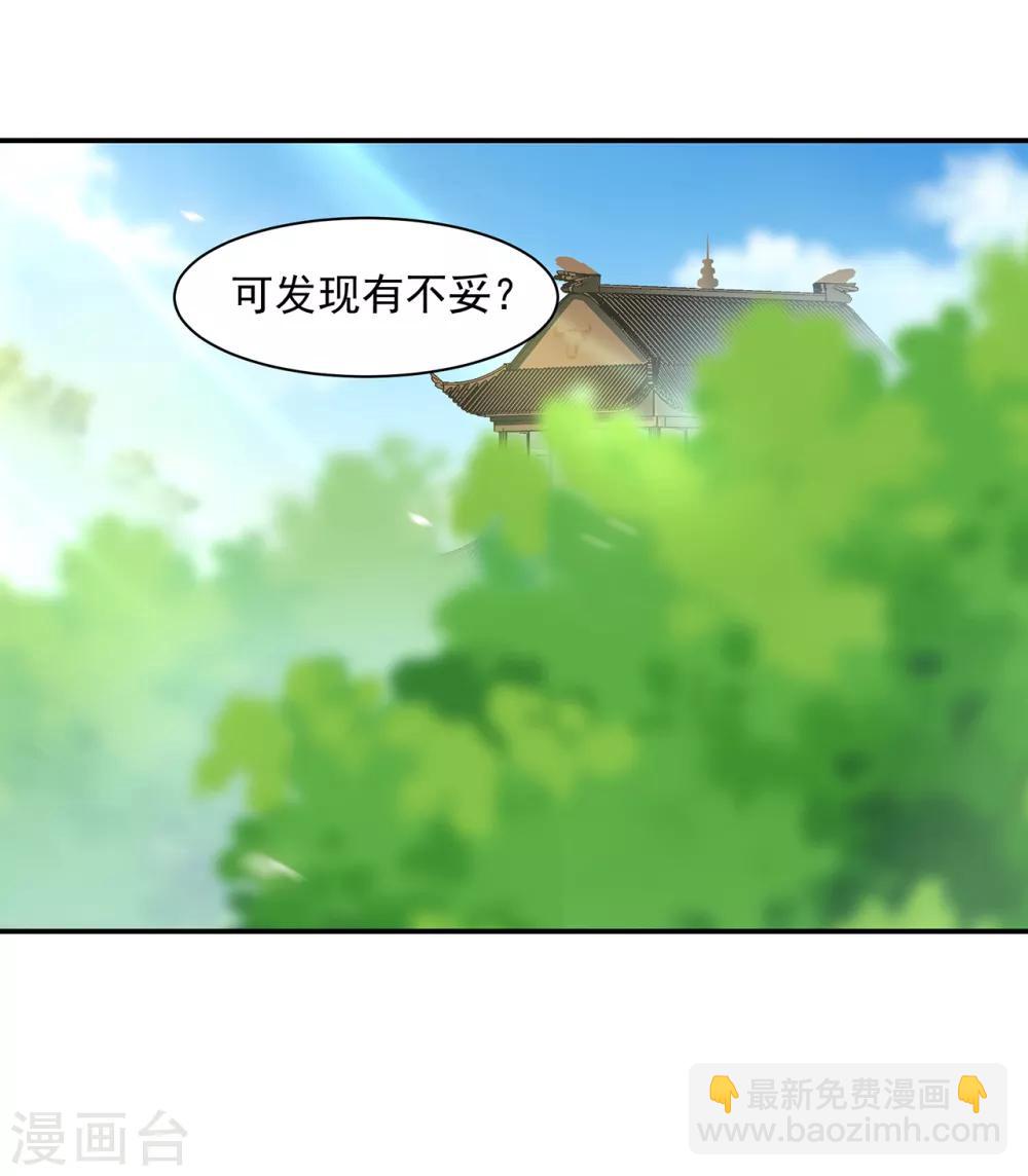 🍶穿越王妃要升级 第91话 新的阴谋开始酝酿 第33页