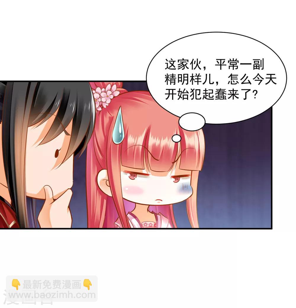 🍶穿越王妃要升级 第91话 新的阴谋开始酝酿 第35页
