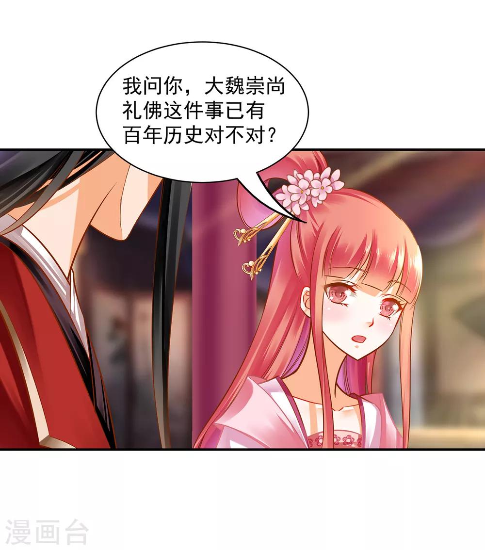 🍶穿越王妃要升级 第91话 新的阴谋开始酝酿 第38页