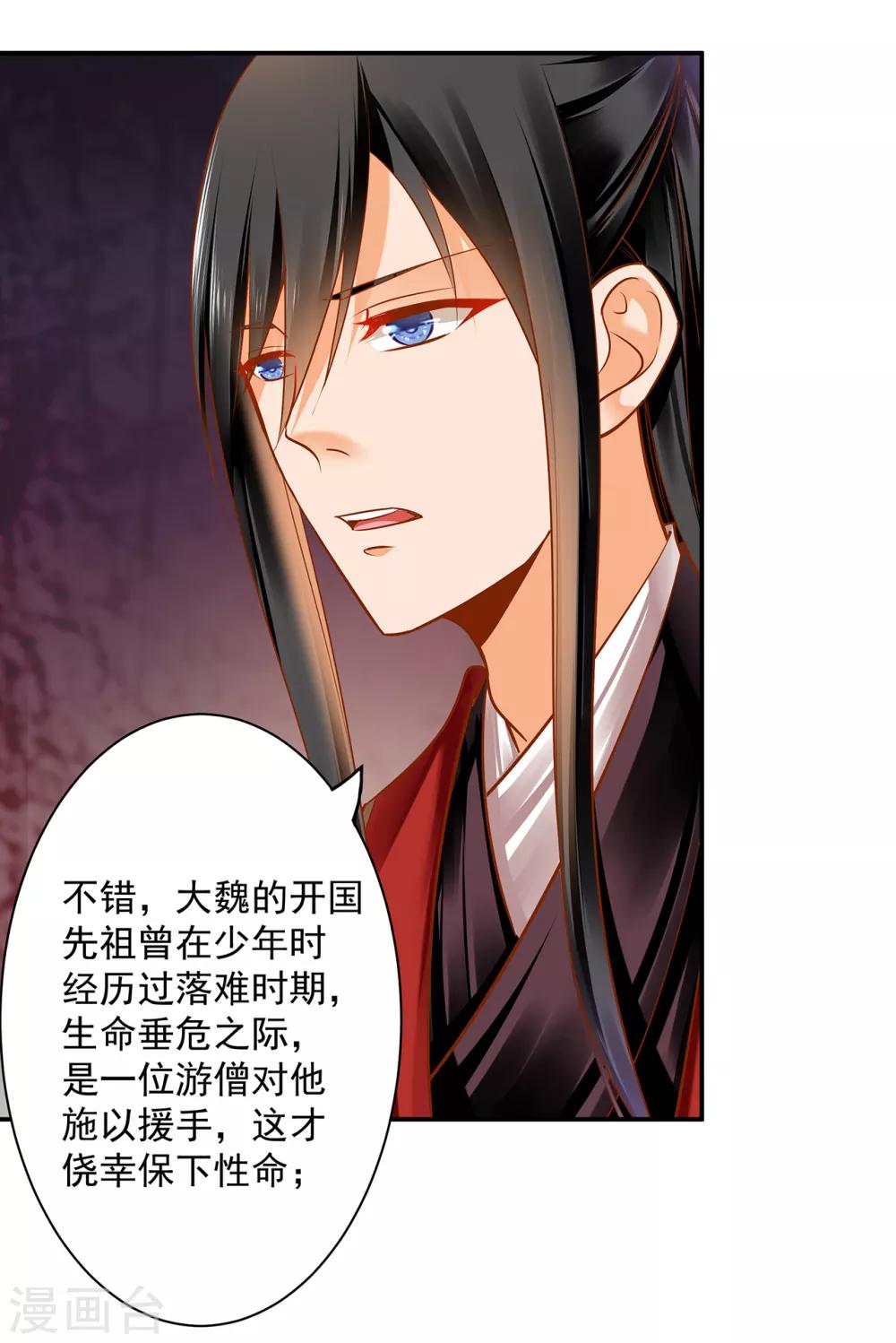 🍶穿越王妃要升级 第91话 新的阴谋开始酝酿 第39页