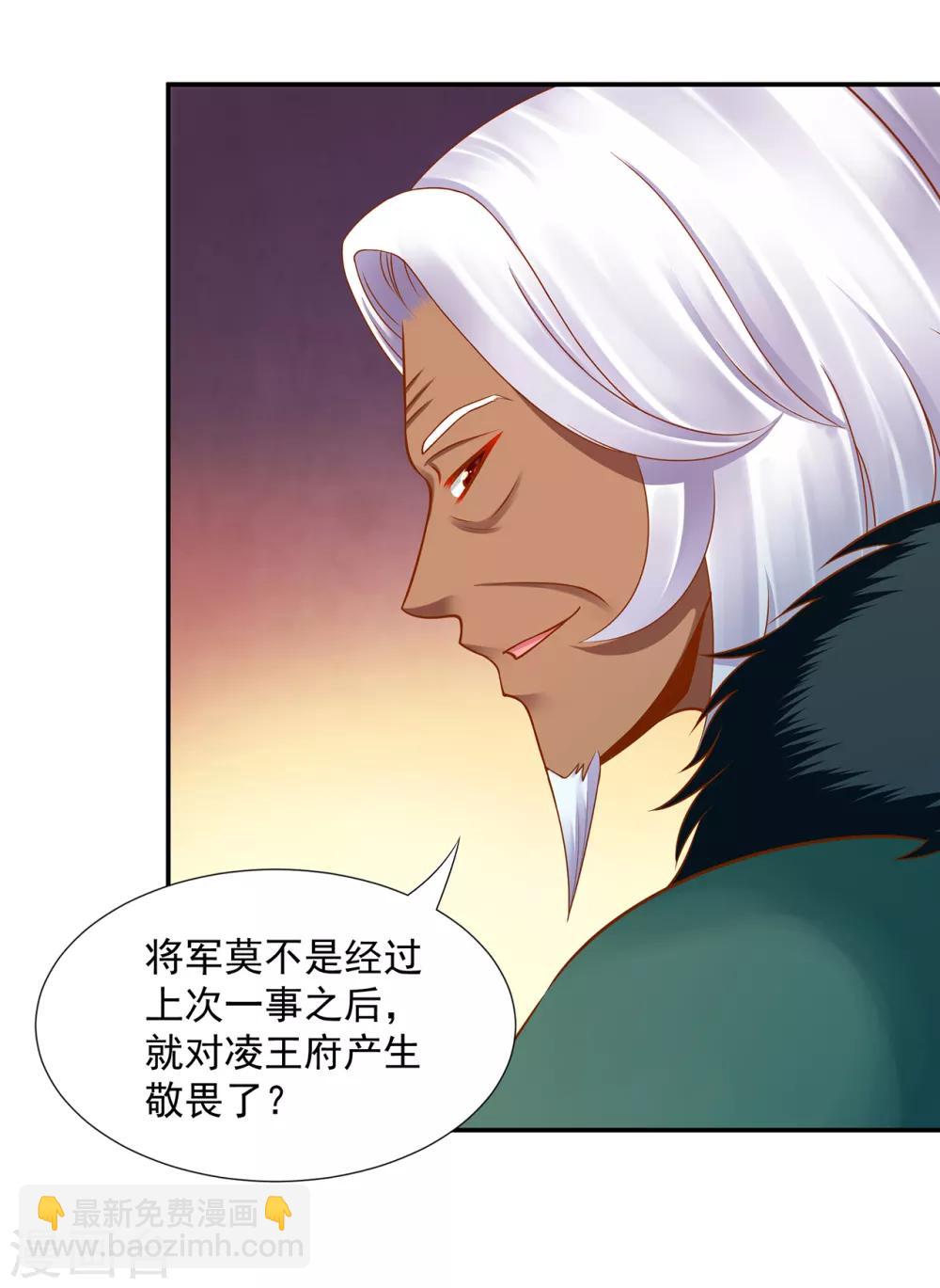 🍶穿越王妃要升级 第91话 新的阴谋开始酝酿 第4页