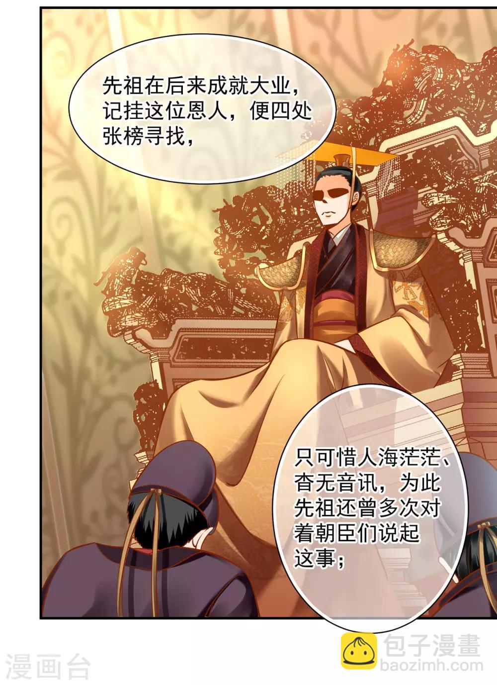 🍶穿越王妃要升级 第91话 新的阴谋开始酝酿 第40页