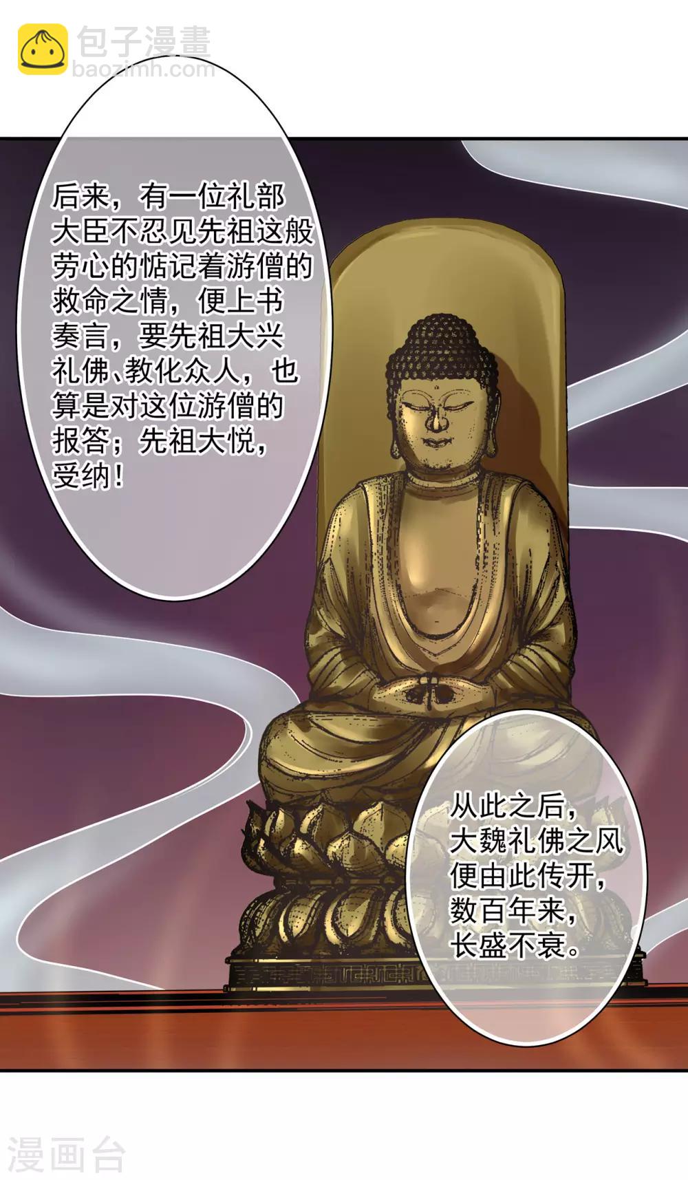 🍶穿越王妃要升级 第91话 新的阴谋开始酝酿 第41页