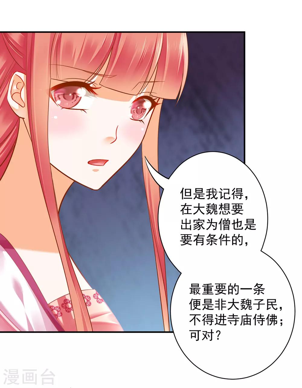 🍶穿越王妃要升级 第91话 新的阴谋开始酝酿 第42页