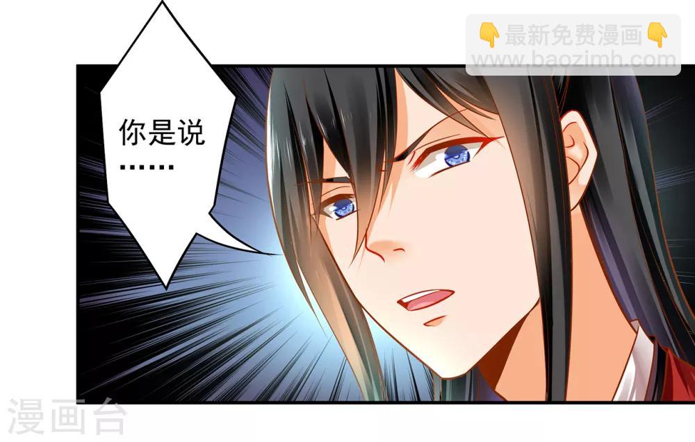 🍶穿越王妃要升级 第91话 新的阴谋开始酝酿 第43页