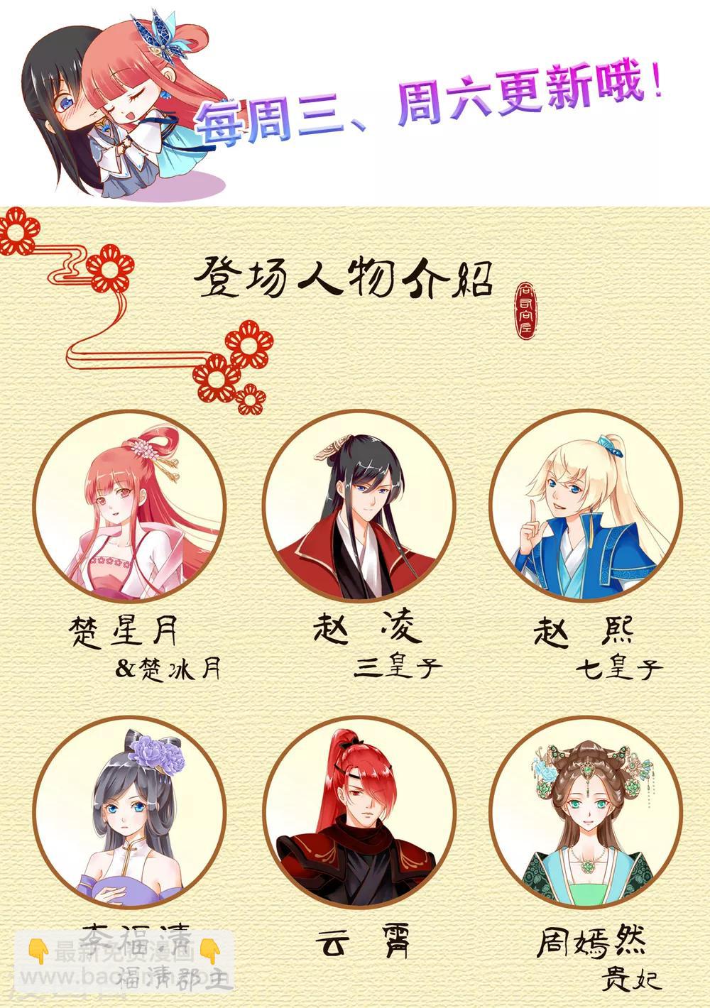 🍶穿越王妃要升级 第91话 新的阴谋开始酝酿 第44页