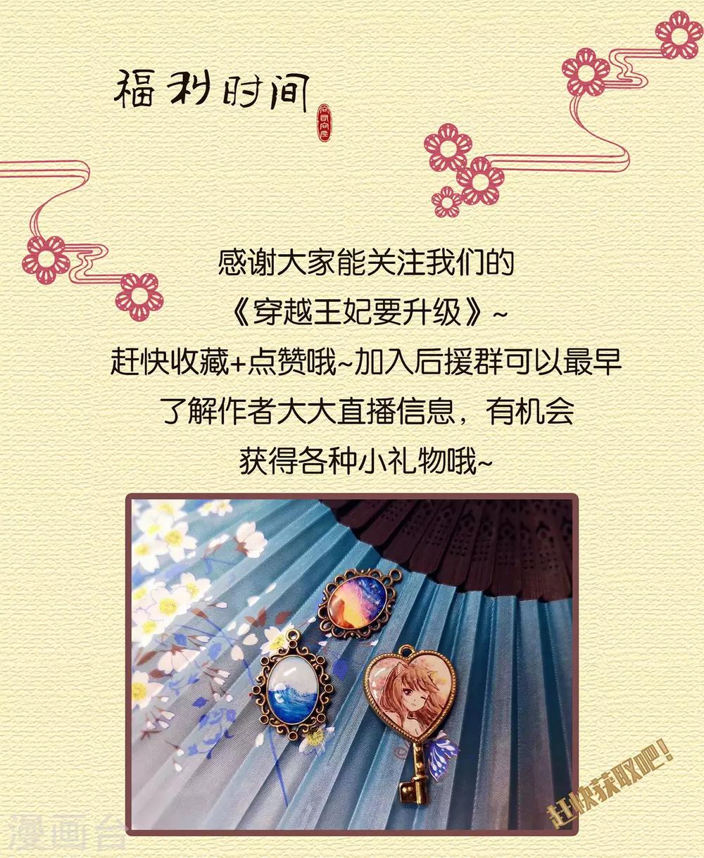🍶穿越王妃要升级 第91话 新的阴谋开始酝酿 第46页