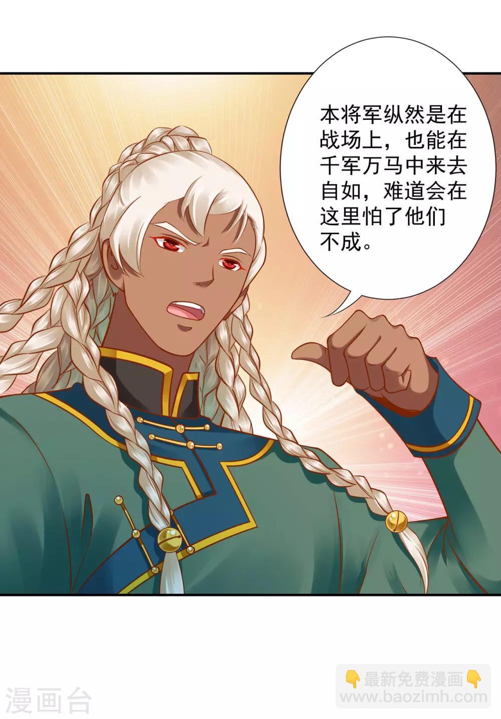 🍶穿越王妃要升级 第91话 新的阴谋开始酝酿 第5页