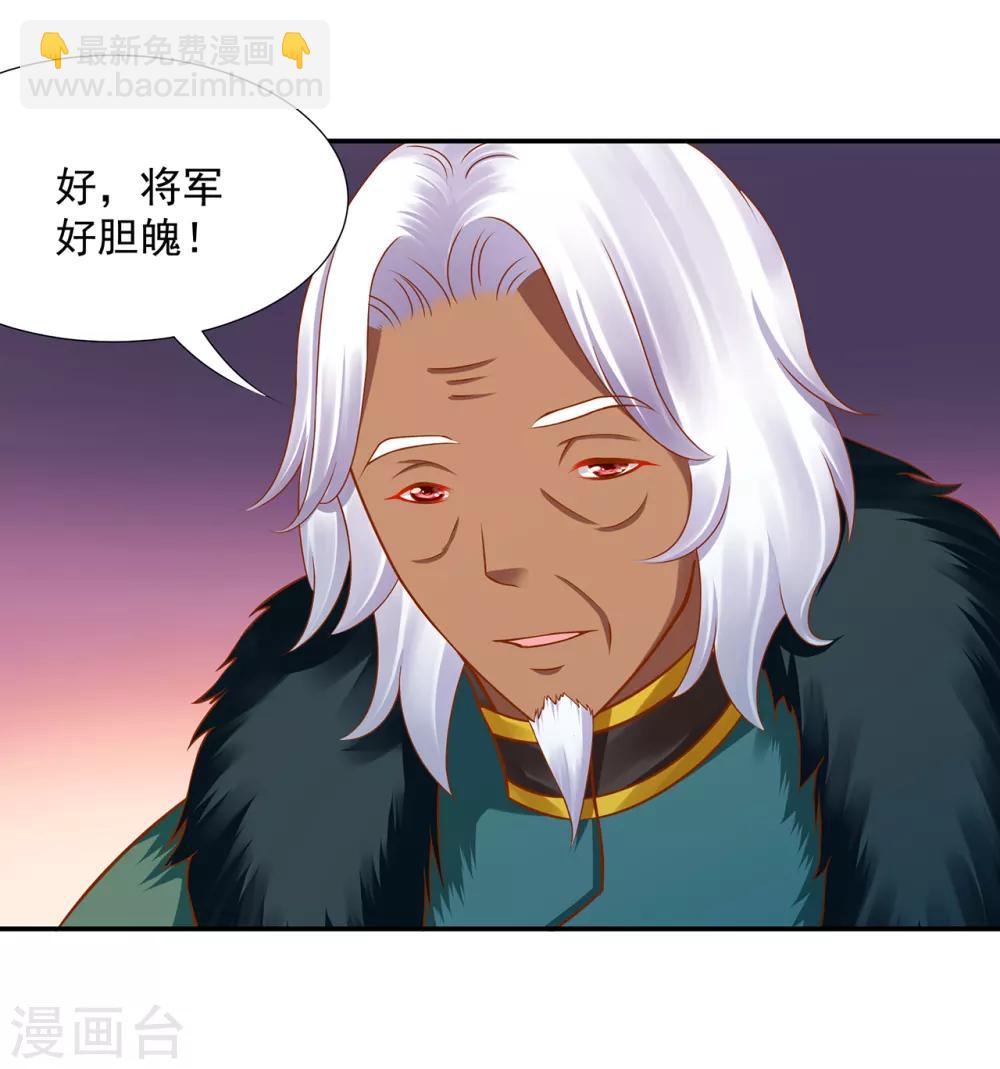 🍶穿越王妃要升级 第91话 新的阴谋开始酝酿 第6页