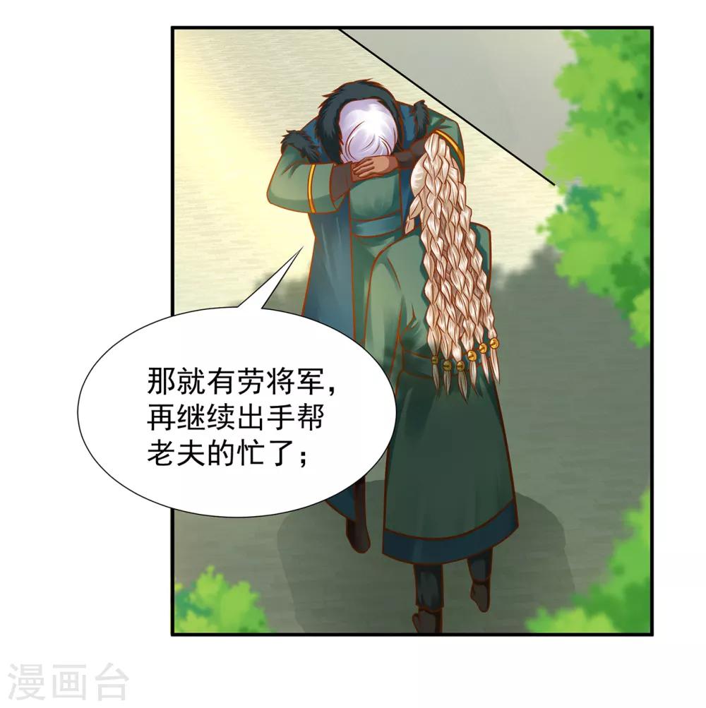🍶穿越王妃要升级 第91话 新的阴谋开始酝酿 第7页
