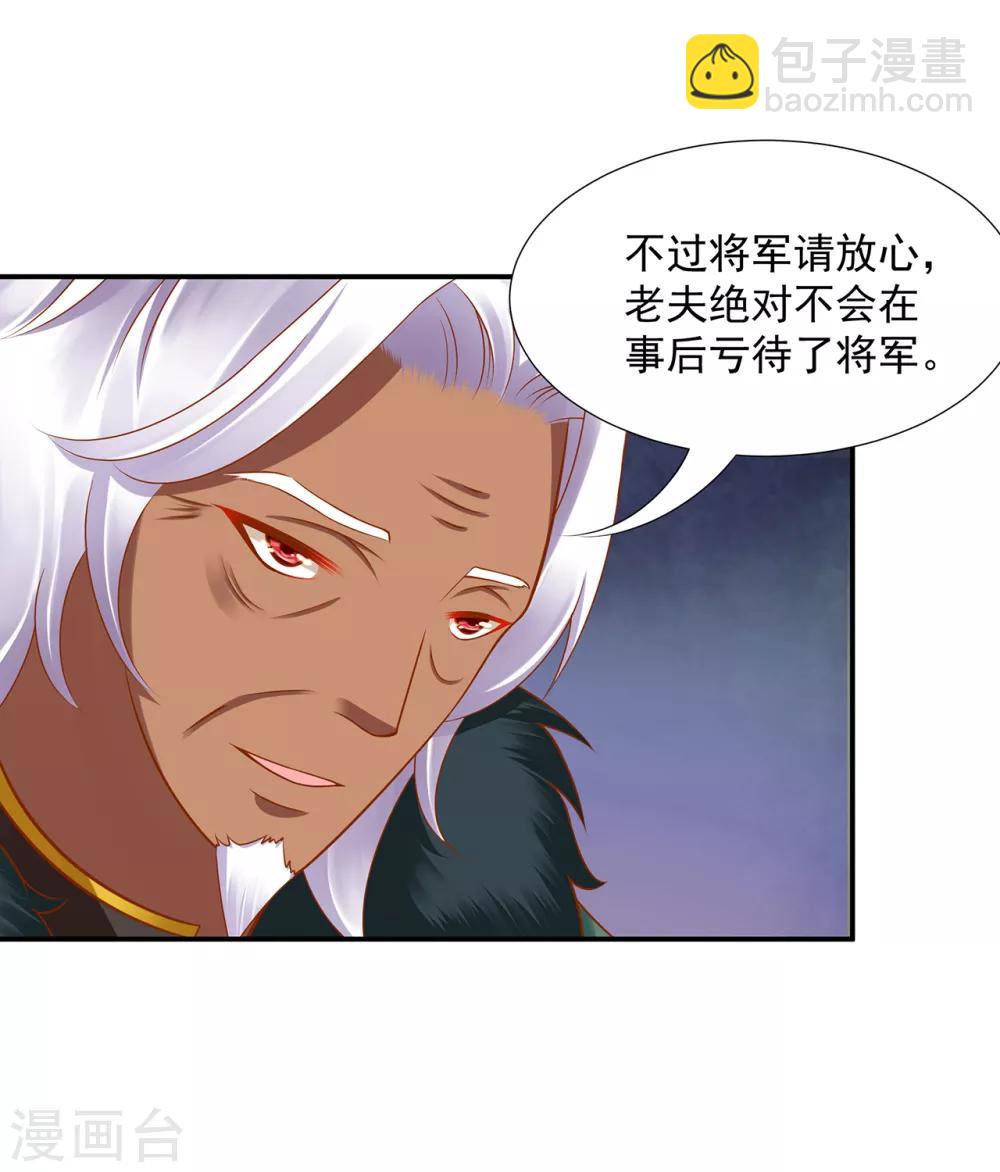🍶穿越王妃要升级 第91话 新的阴谋开始酝酿 第8页