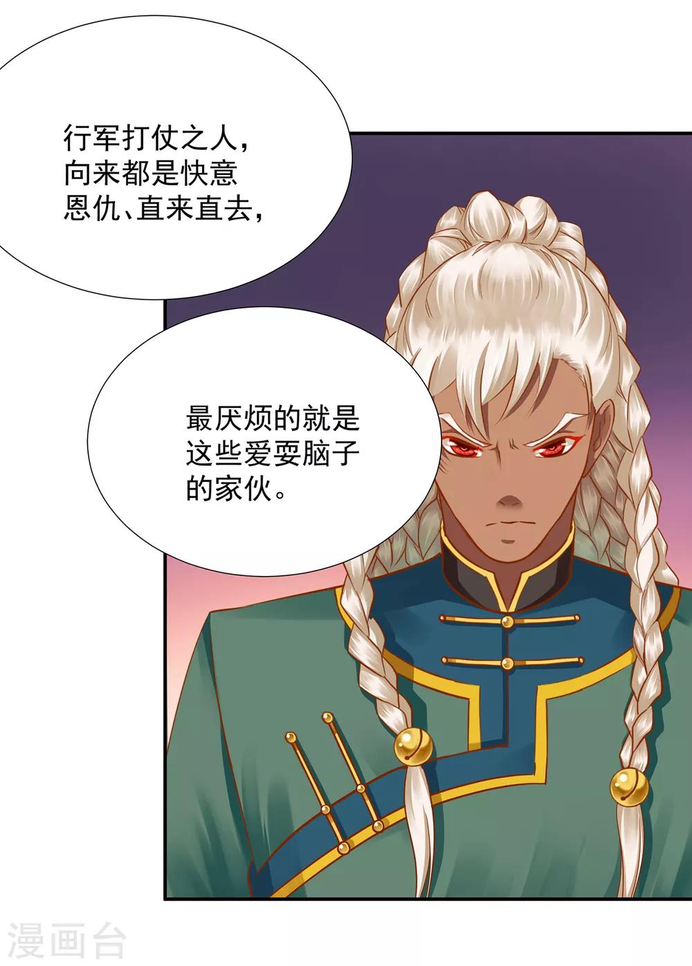 🍶穿越王妃要升级 第91话 新的阴谋开始酝酿 第9页