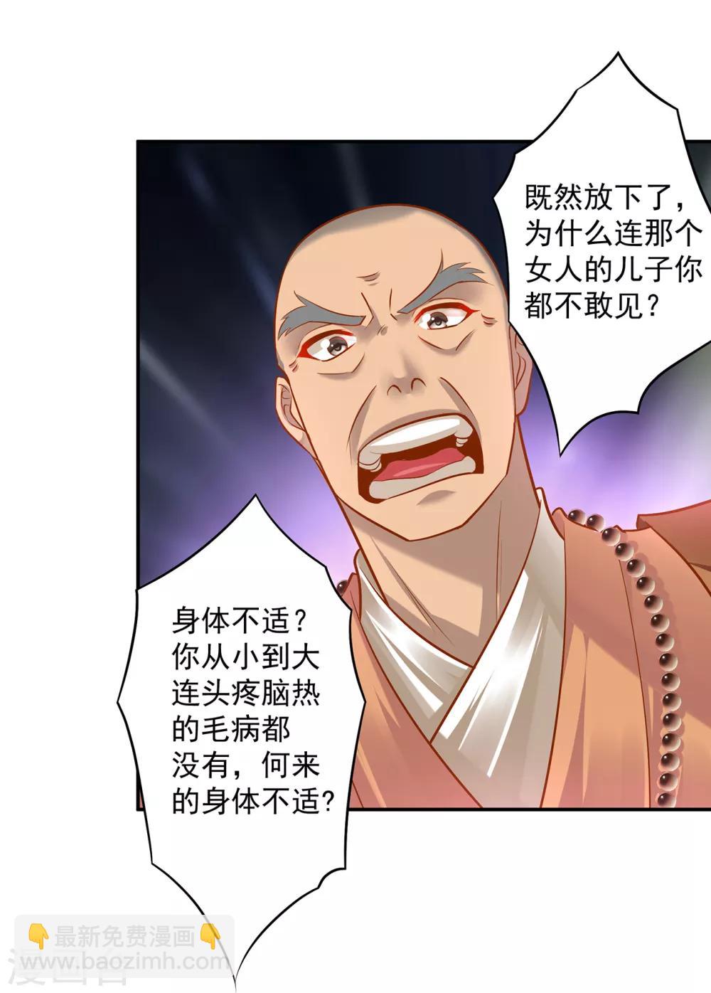 🍶穿越王妃要升级 第93话 诡谲风波 第10页