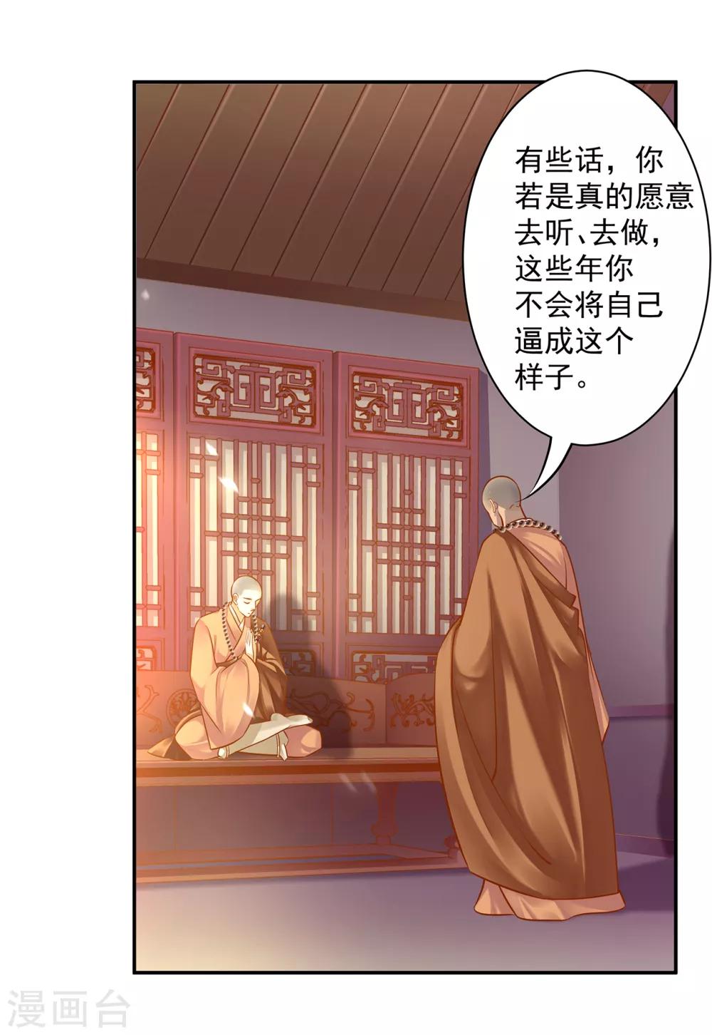 🍶穿越王妃要升级 第93话 诡谲风波 第12页