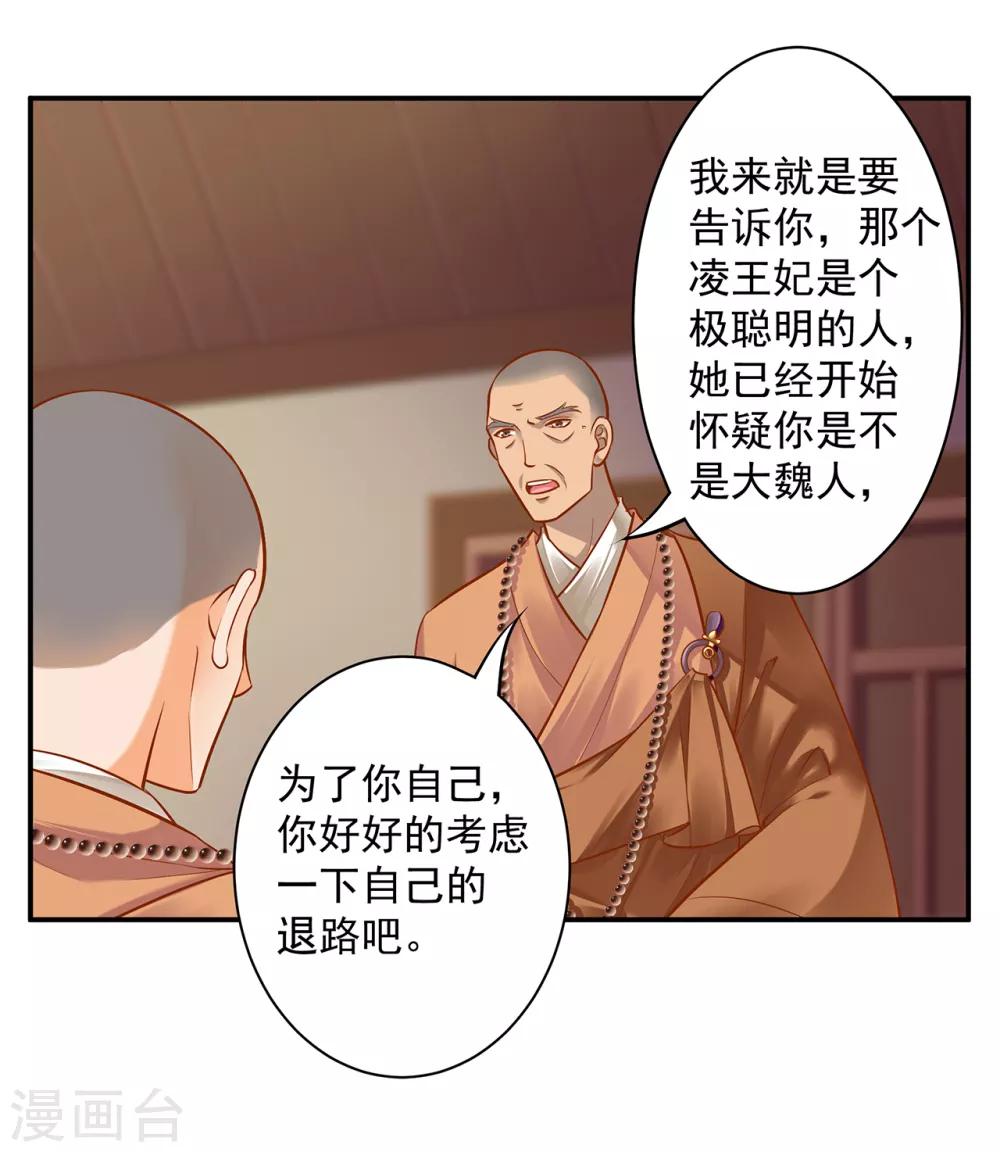 🍶穿越王妃要升级 第93话 诡谲风波 第13页