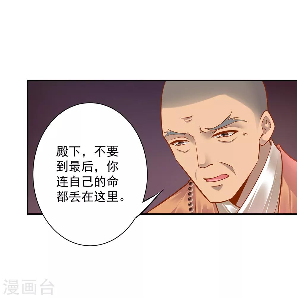 🍶穿越王妃要升级 第93话 诡谲风波 第14页