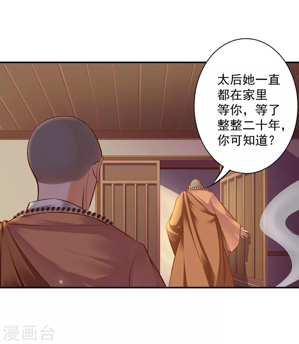 🍶穿越王妃要升级 第93话 诡谲风波 第16页