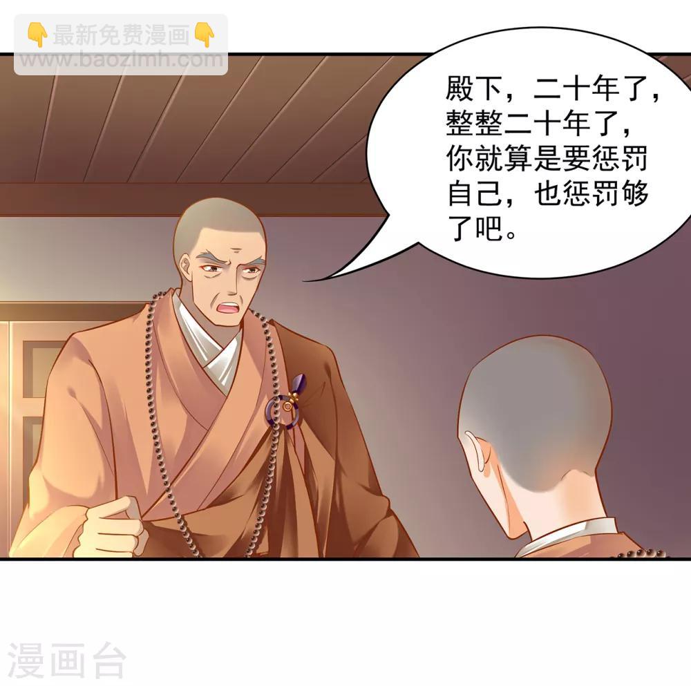 🍶穿越王妃要升级 第93话 诡谲风波 第2页