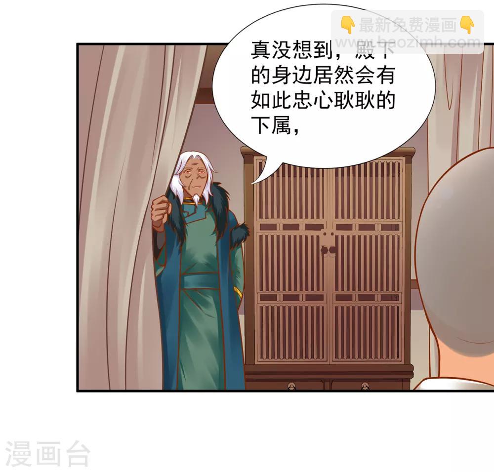 🍶穿越王妃要升级 第93话 诡谲风波 第24页