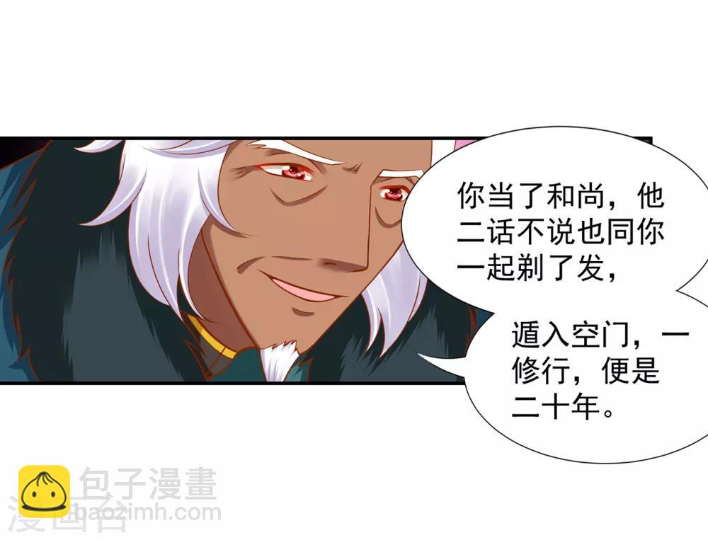 🍶穿越王妃要升级 第93话 诡谲风波 第25页