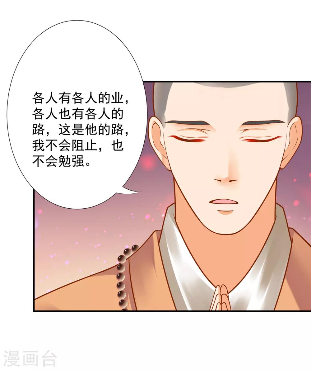 🍶穿越王妃要升级 第93话 诡谲风波 第26页