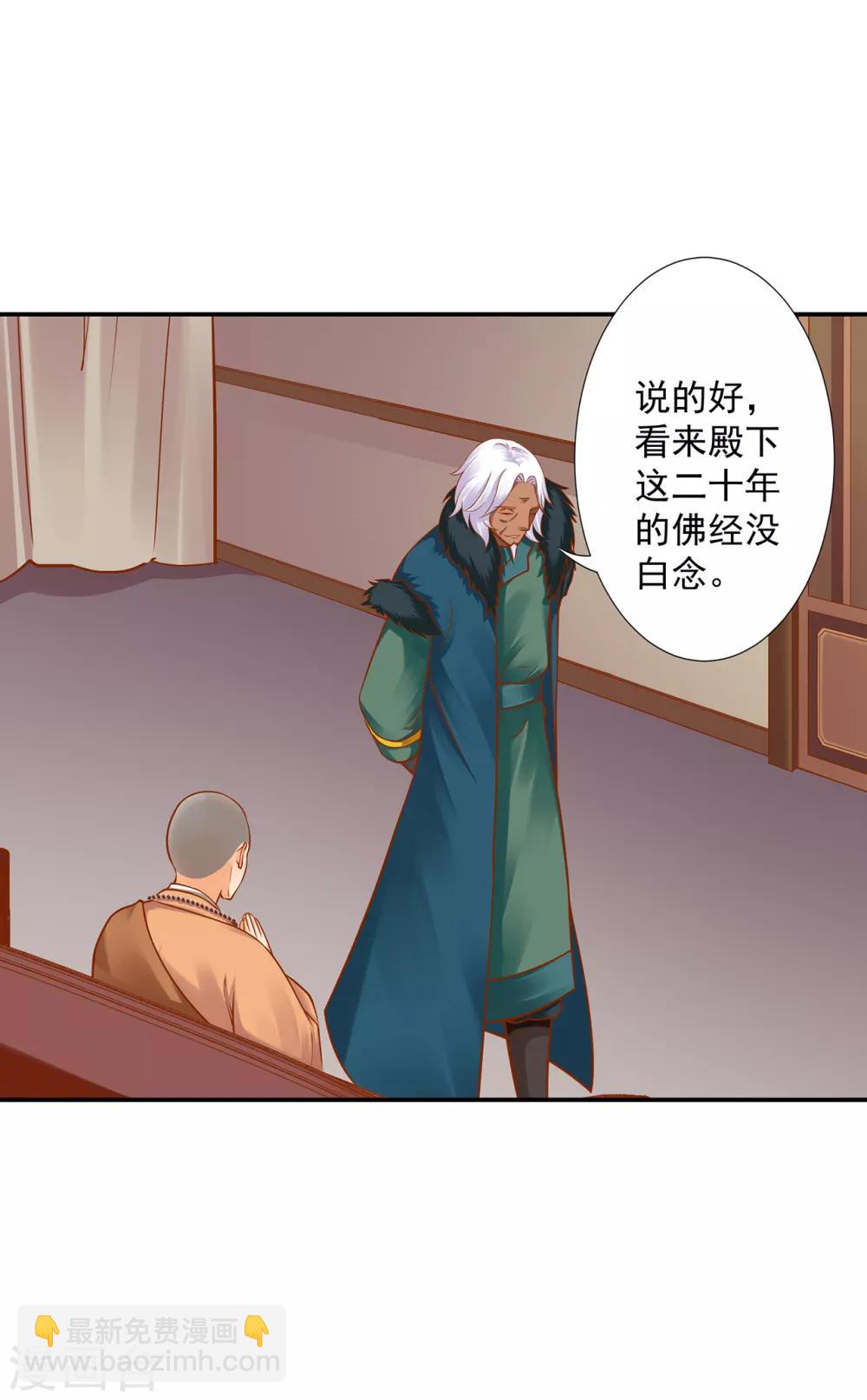 🍶穿越王妃要升级 第93话 诡谲风波 第27页