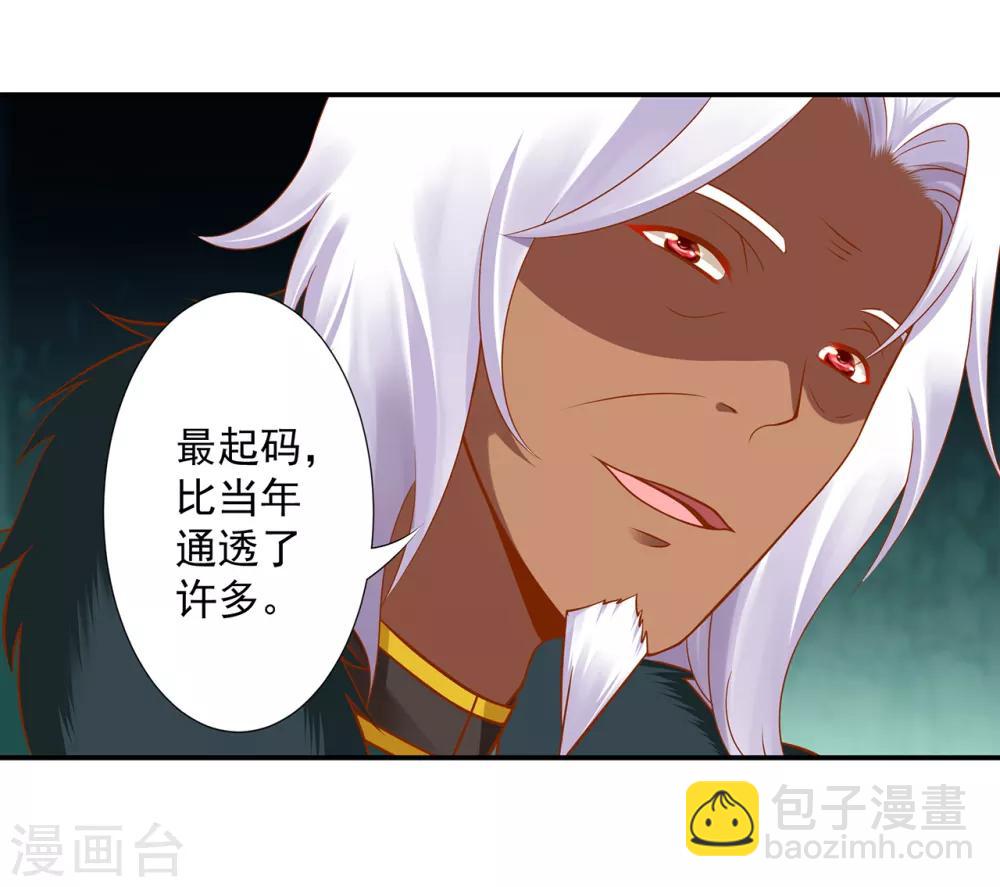 🍶穿越王妃要升级 第93话 诡谲风波 第28页