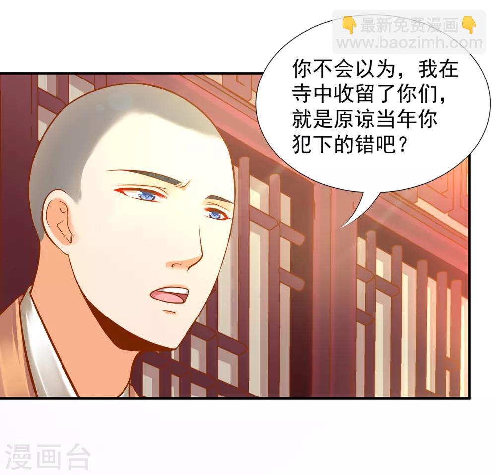 🍶穿越王妃要升级 第93话 诡谲风波 第29页