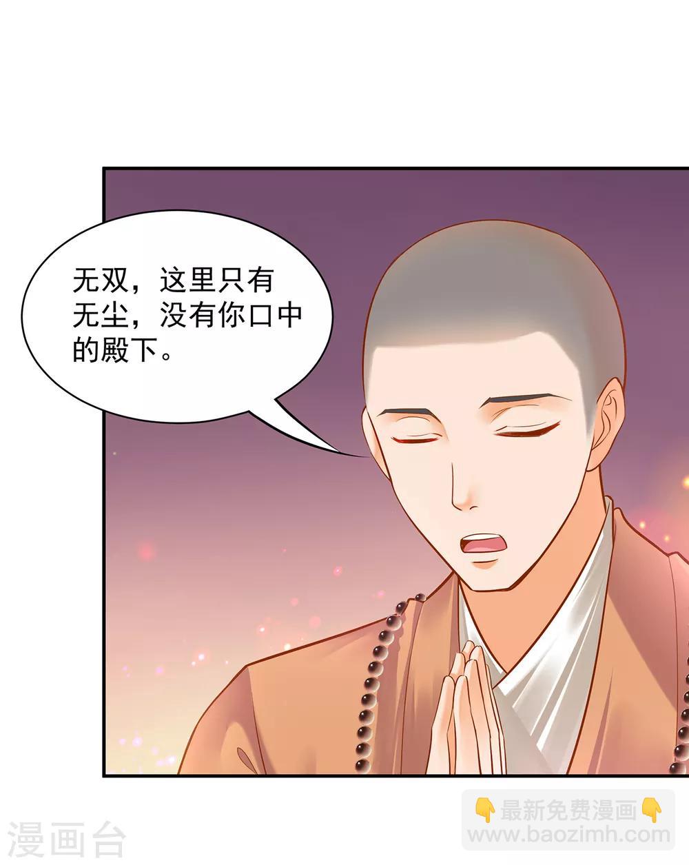 🍶穿越王妃要升级 第93话 诡谲风波 第3页