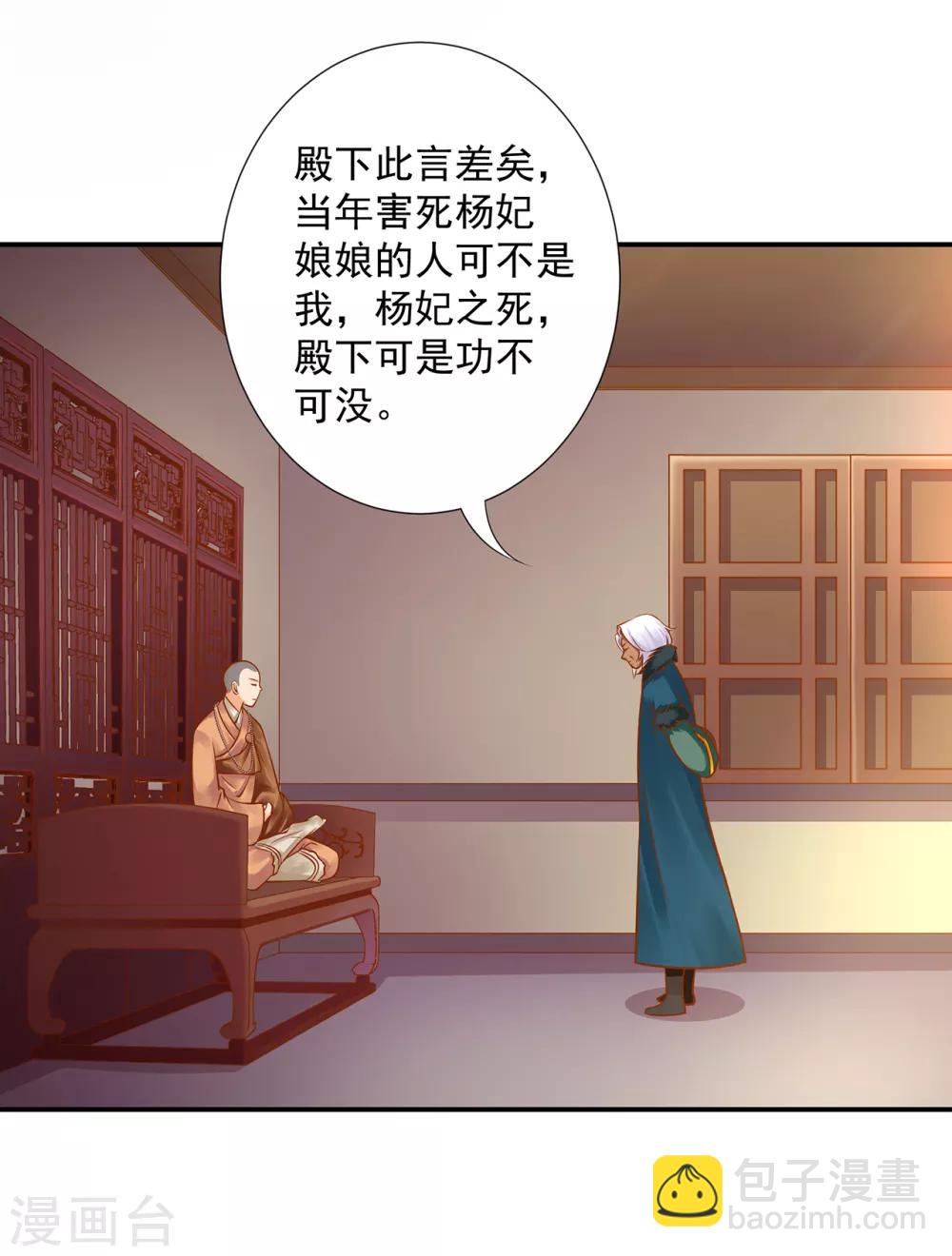 🍶穿越王妃要升级 第93话 诡谲风波 第30页