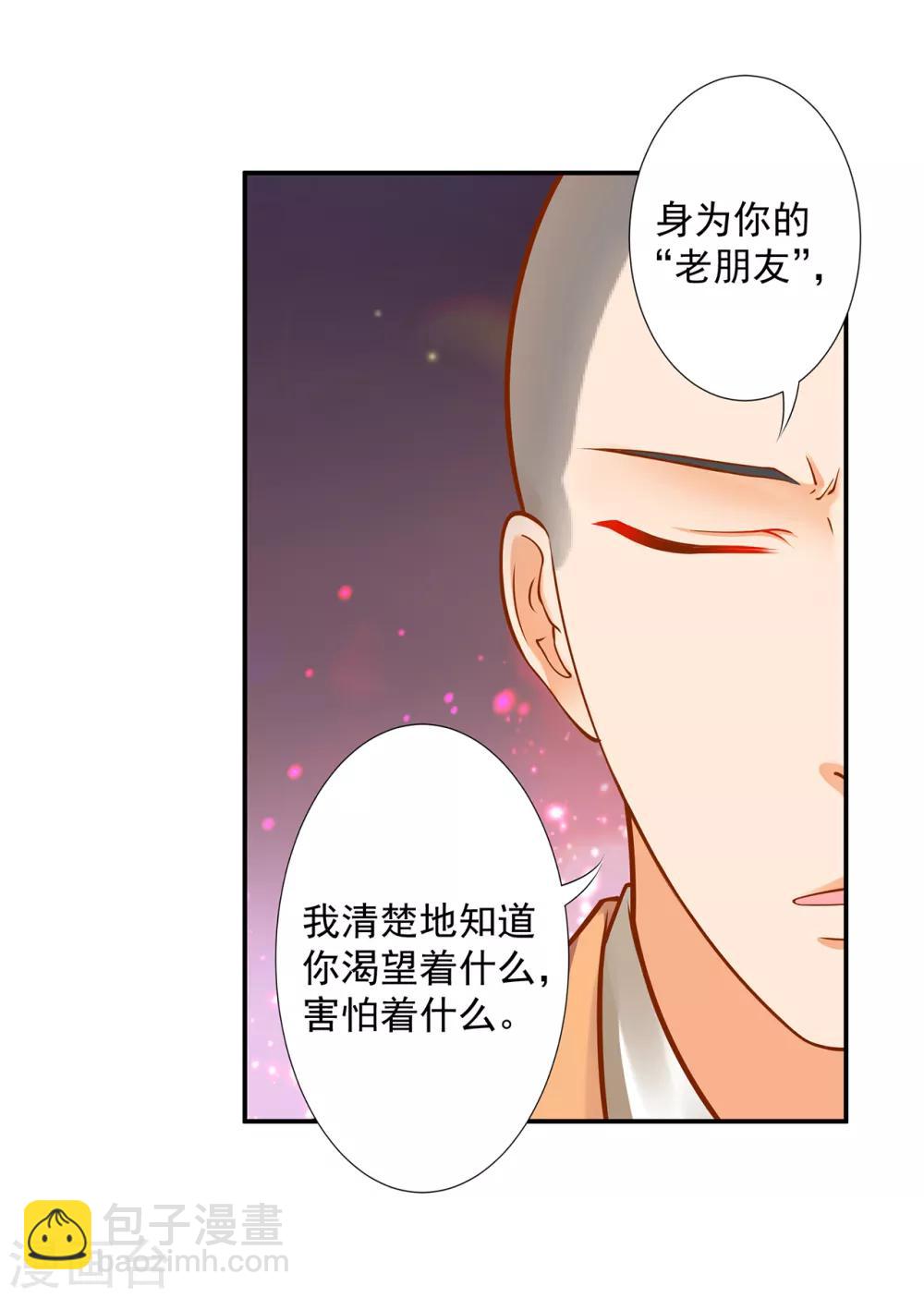 🍶穿越王妃要升级 第93话 诡谲风波 第31页
