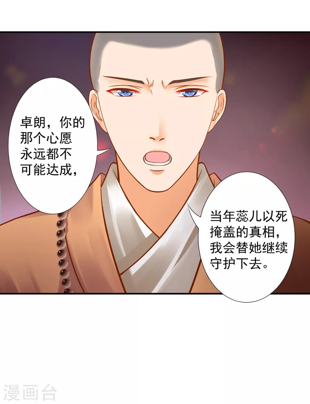 🍶穿越王妃要升级 第93话 诡谲风波 第32页