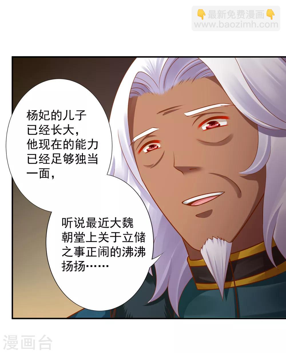 🍶穿越王妃要升级 第93话 诡谲风波 第33页