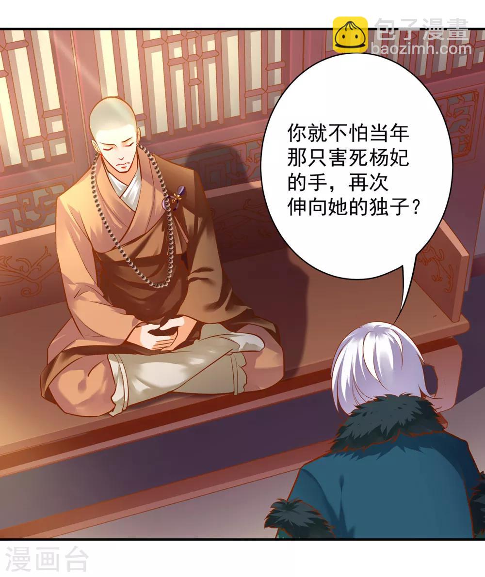 🍶穿越王妃要升级 第93话 诡谲风波 第34页