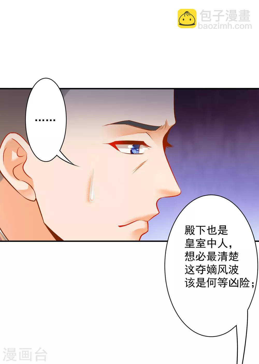 🍶穿越王妃要升级 第93话 诡谲风波 第35页