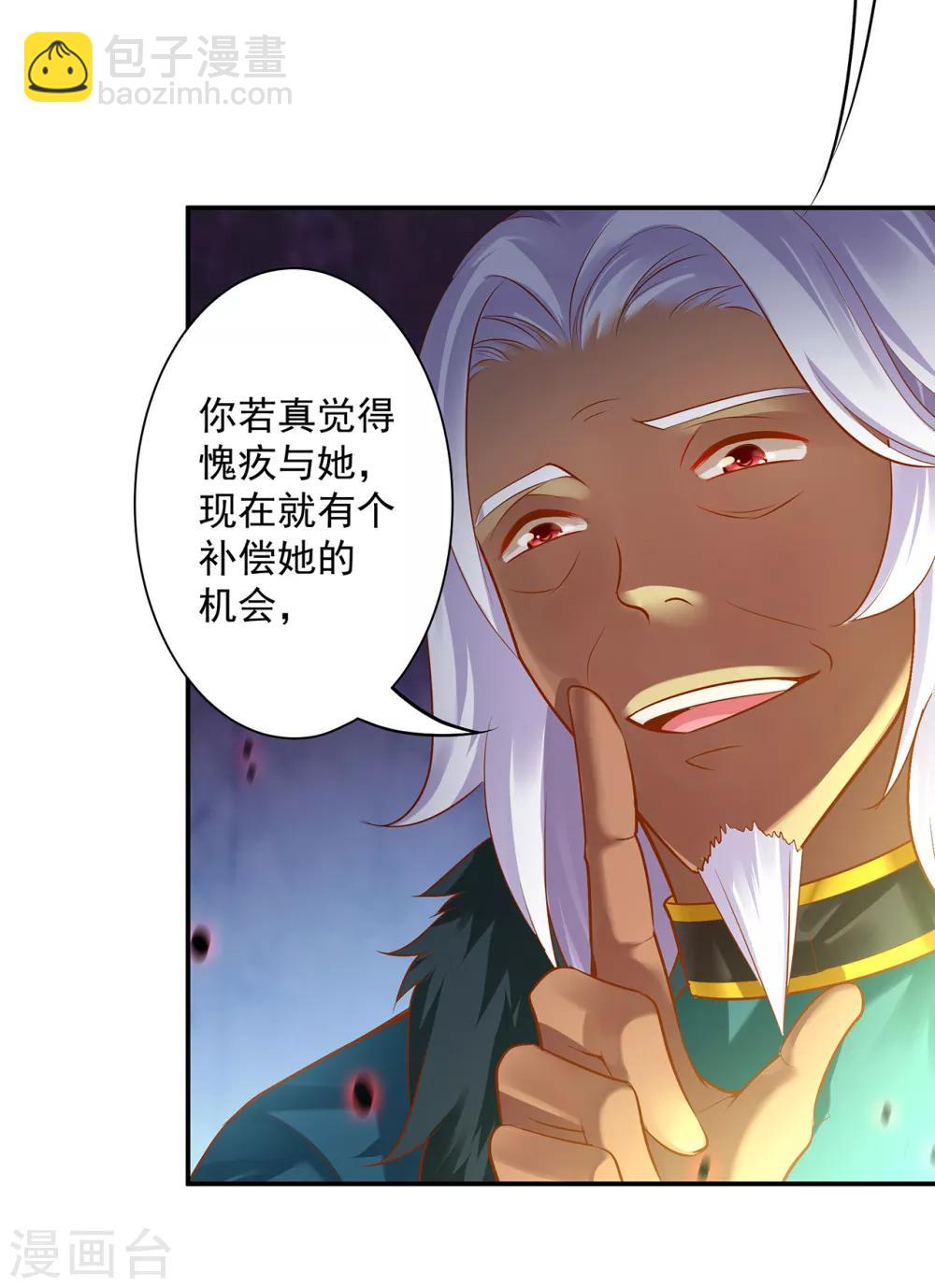 🍶穿越王妃要升级 第93话 诡谲风波 第36页