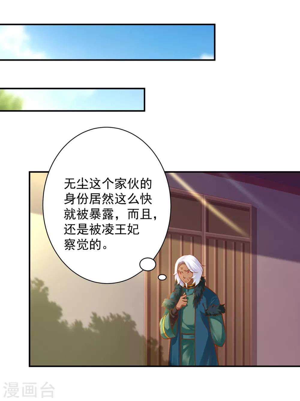 🍶穿越王妃要升级 第93话 诡谲风波 第39页