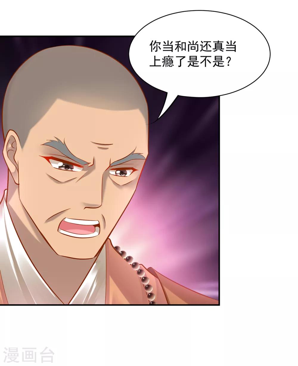 🍶穿越王妃要升级 第93话 诡谲风波 第4页