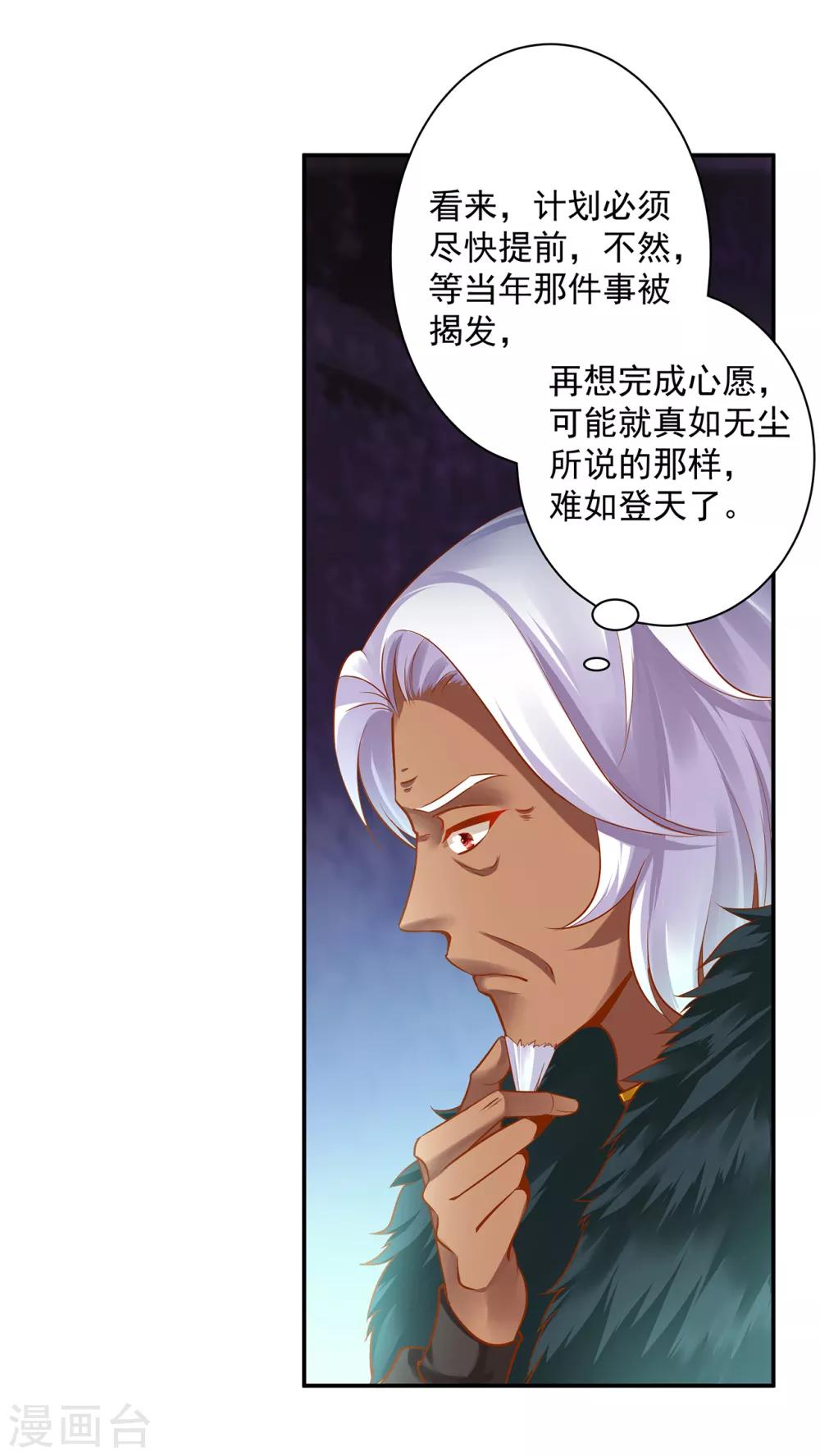 🍶穿越王妃要升级 第93话 诡谲风波 第40页