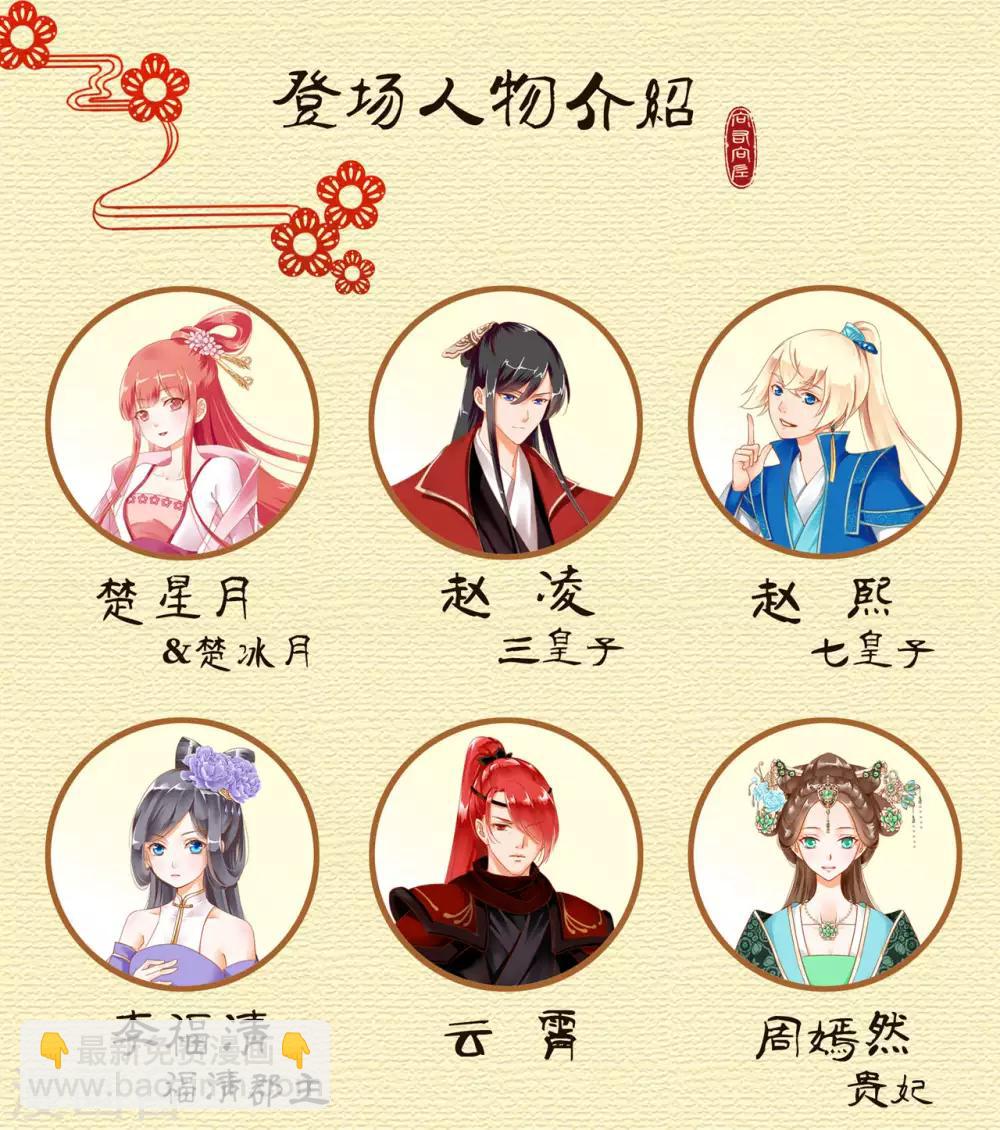 🍶穿越王妃要升级 第93话 诡谲风波 第44页