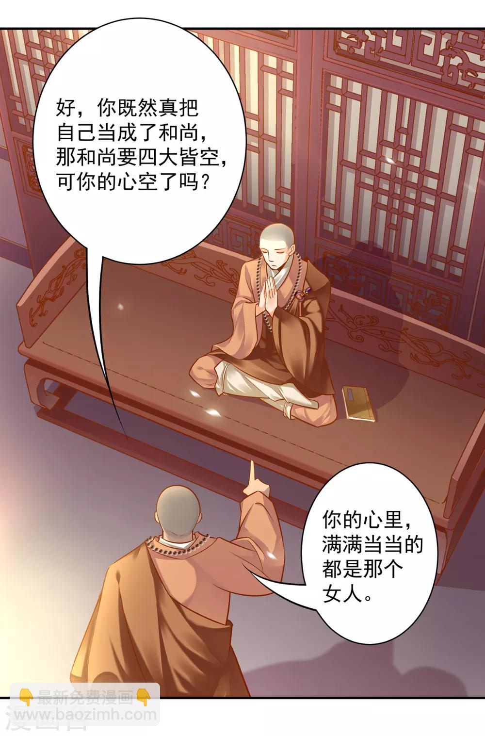 🍶穿越王妃要升级 第93话 诡谲风波 第5页