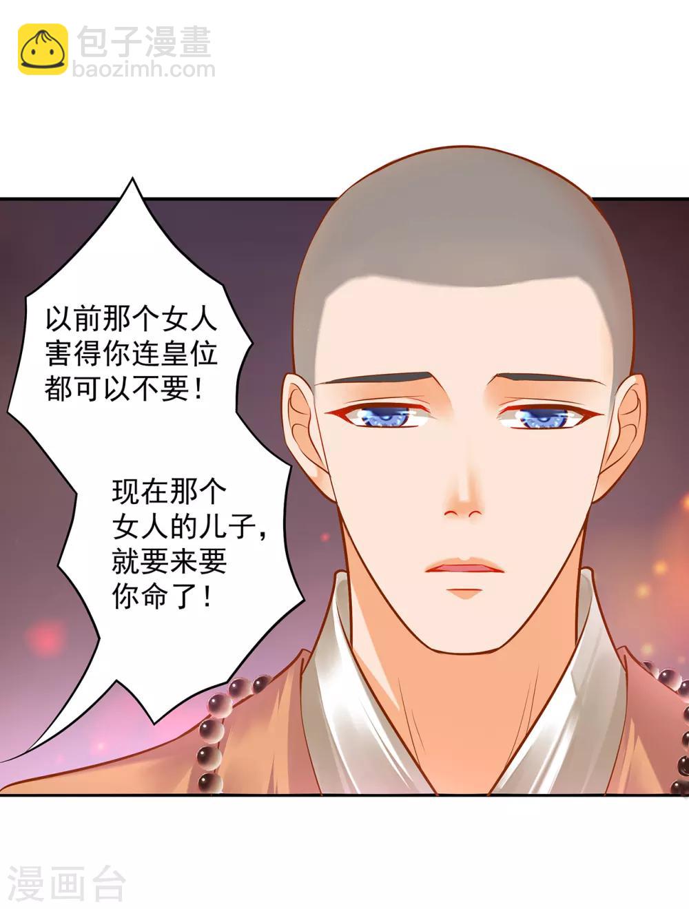 🍶穿越王妃要升级 第93话 诡谲风波 第6页
