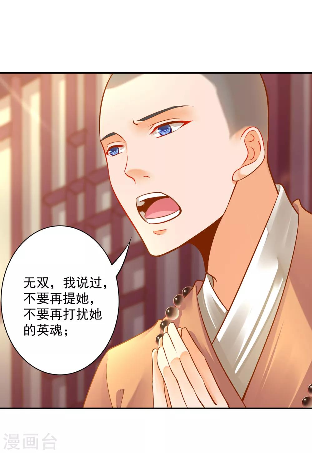 🍶穿越王妃要升级 第93话 诡谲风波 第7页