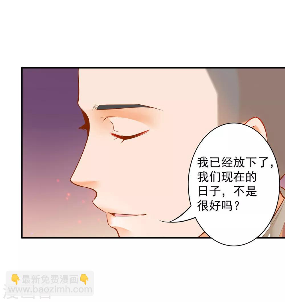 🍶穿越王妃要升级 第93话 诡谲风波 第8页