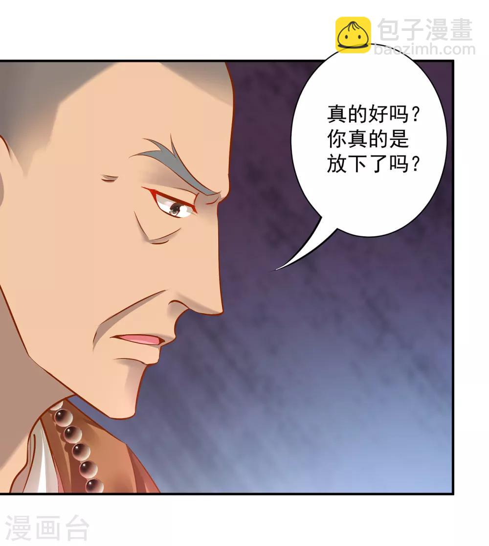 🍶穿越王妃要升级 第93话 诡谲风波 第9页