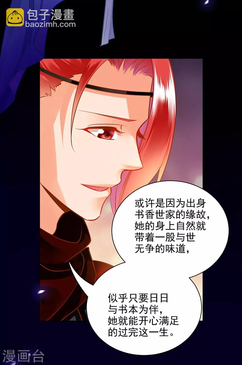 🍶穿越王妃要升级 第95话 洛瑶与王爷的旧情 第10页