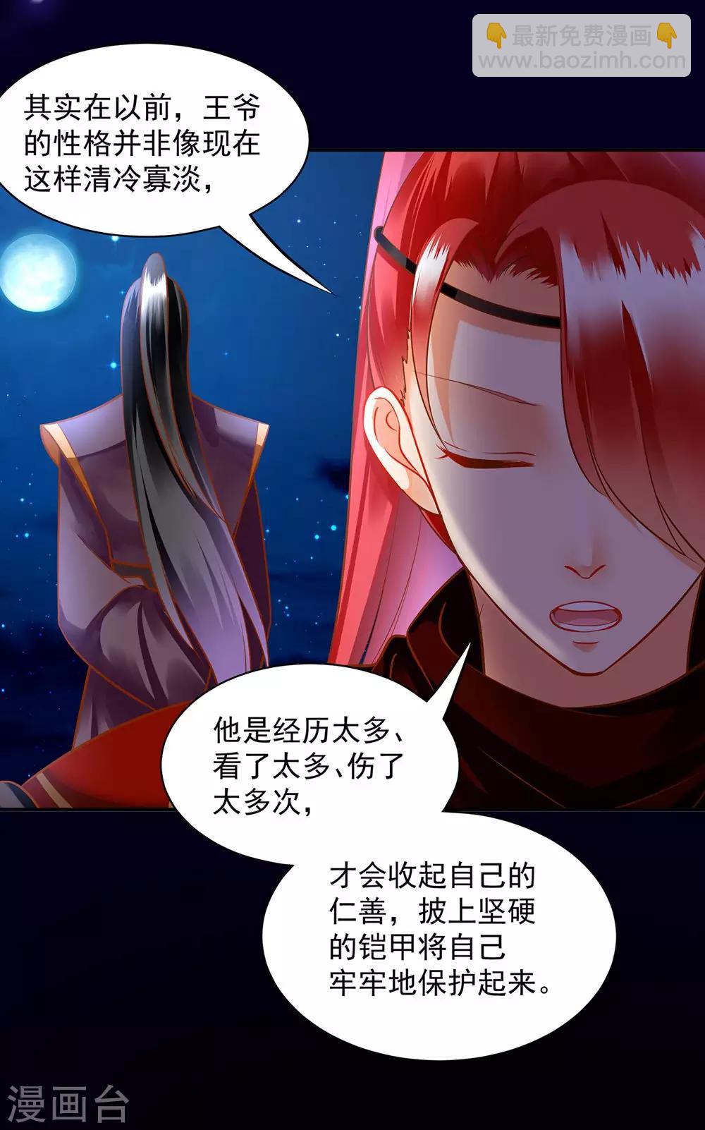 🍶穿越王妃要升级 第95话 洛瑶与王爷的旧情 第11页