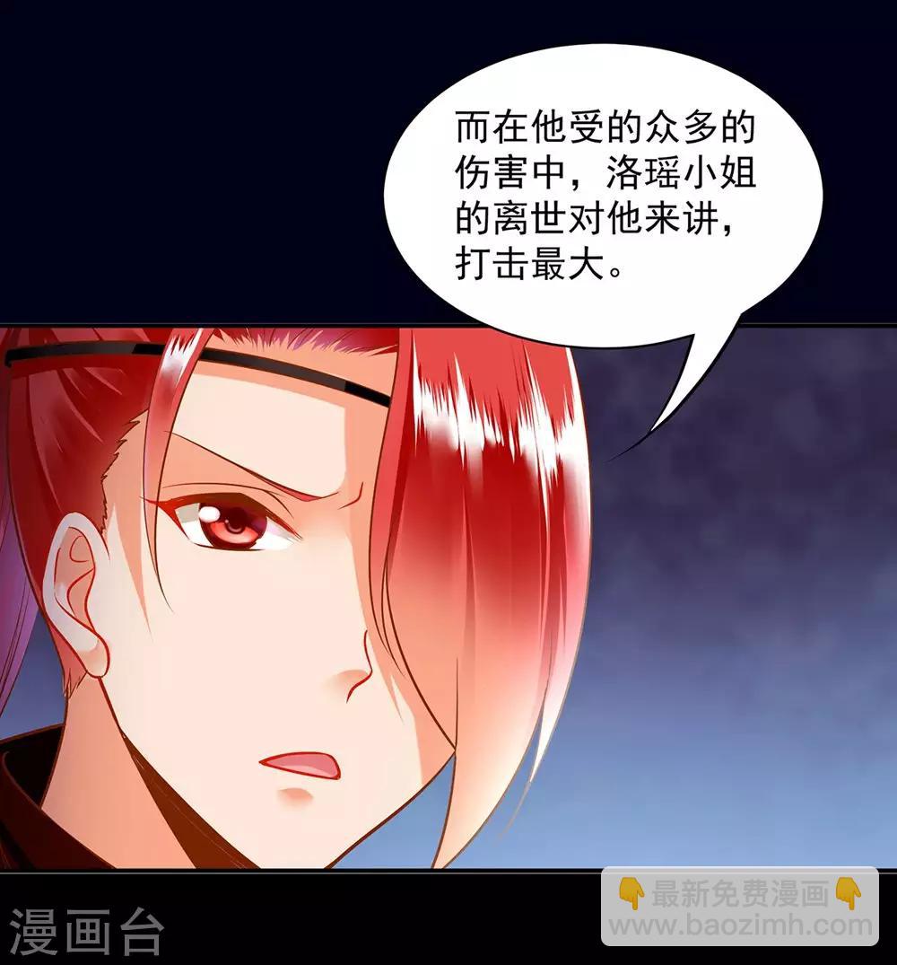 🍶穿越王妃要升级 第95话 洛瑶与王爷的旧情 第12页