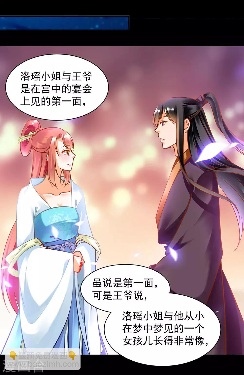 🍶穿越王妃要升级 第95话 洛瑶与王爷的旧情 第13页